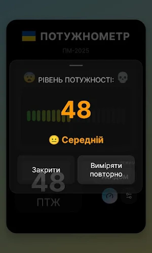Потужнометр Screenshot 1