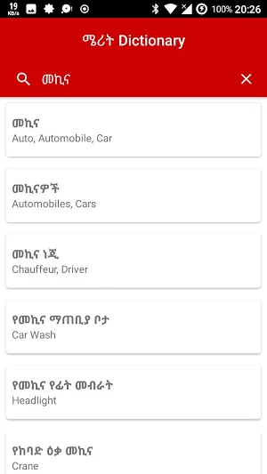 Merit Amharic Dictionary Screenshot 1