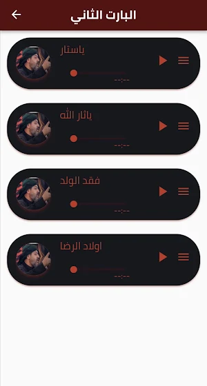 الرادود سيد محمد الحسيني Screenshot 2