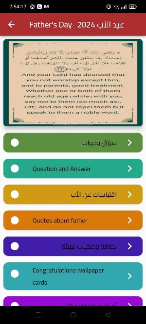 Father's Day- عيد الأب 2024 Screenshot 2