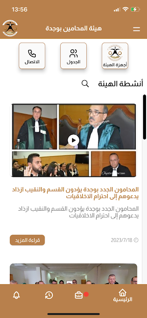 هيئة المحامين بوجدة Screenshot 2