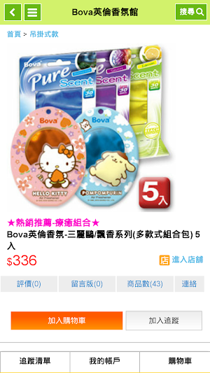 Bova英倫香氛館 Screenshot 2