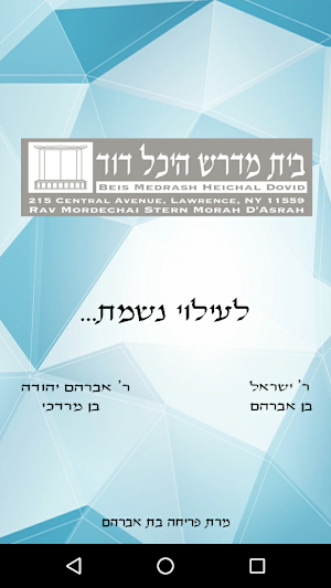 Beis Medrash Heichal Dovid Screenshot 0