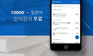 일어신 - 일본어, 히라가나,가타카나, 시험, 암기, 무료 단어장 Screenshot 1