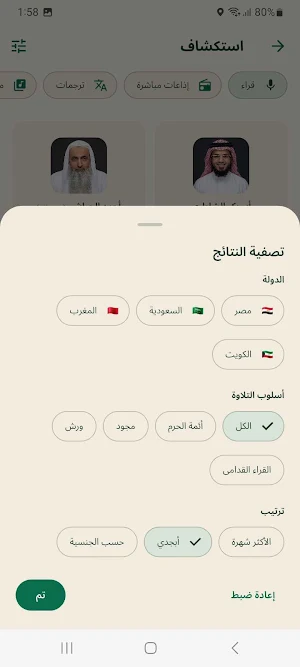 Quran Air: Live Quran Radio Screenshot 3