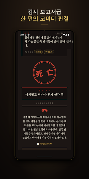 운명재판소 Screenshot 3