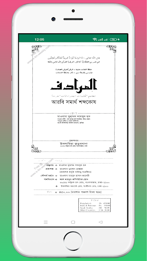 আল-মুরাদিফ অভিধান Al-Muradif Screenshot 3