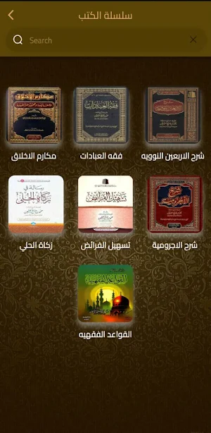 مكتبة ابن عثيمين Screenshot 2