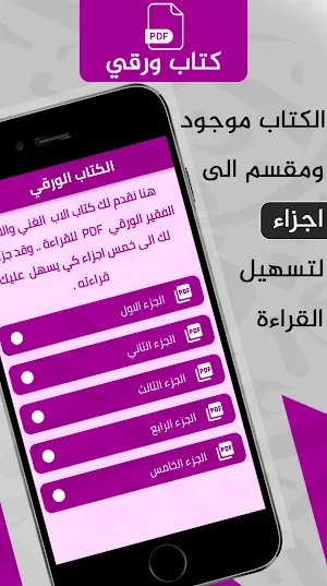 الاب الغني والاب الفقير مسموع Screenshot 3