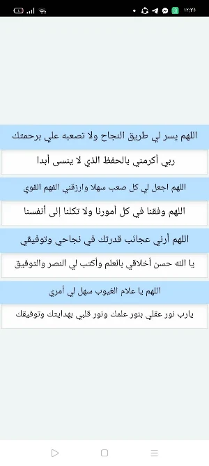 دعاء - كل يوم دعاء جديد Screenshot 3
