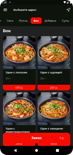 Суши Ням. Новосибирск Screenshot 2