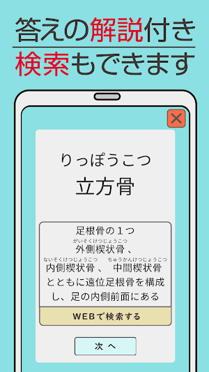 難読漢字クイズ 骨・関節編 -なかなか読めない漢字- Screenshot 2