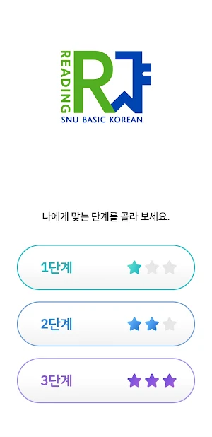 SNU Basic Korean READING Screenshot 0
