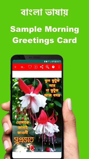 Bengali Good Morning Afternoon & Good Night Wishes Screenshot 3