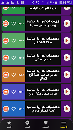 احدث لطميات اهوازية بدون نت Screenshot 2
