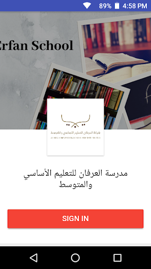 مدرسة العرفان للتعليم الأساسي screenshot 1