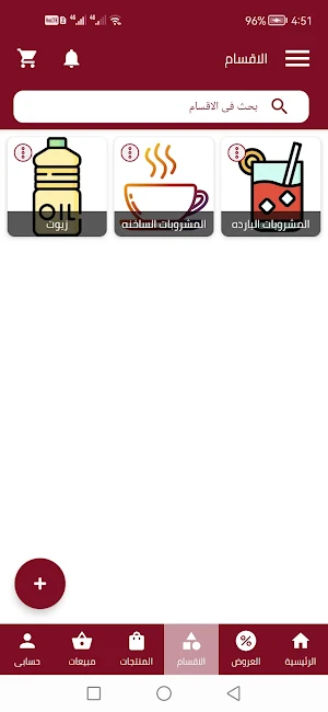 فاميلى للمواد الغذائية Screenshot 3