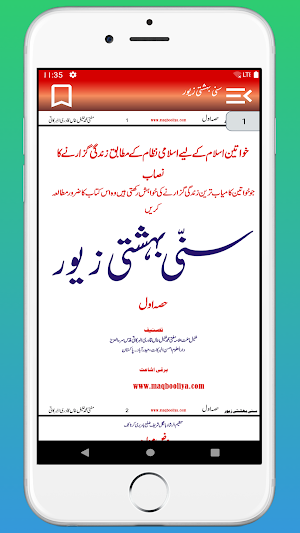 Sunni Bahishti Zewar Urdu | Sunni Bahishti Zevar Screenshot 2