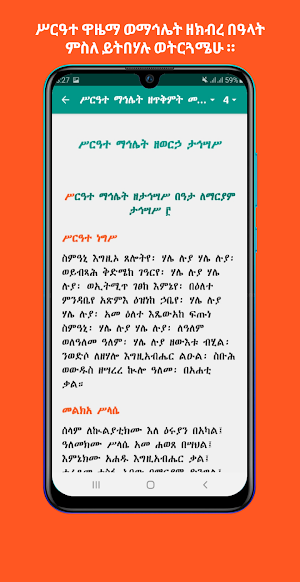 Tsewatiwe Zema Pro ጸዋትወ ዜማ Screenshot 2