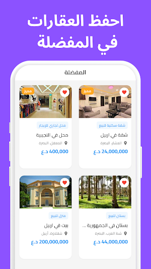 المطور العقاري Screenshot 3