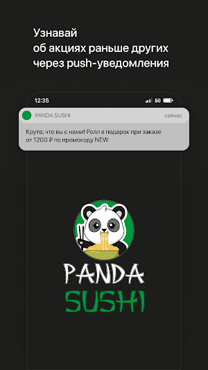 PANDA SUSHI • Новозыбков Screenshot 0