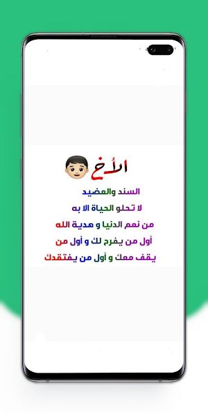 كلام عن الاخ Screenshot 3