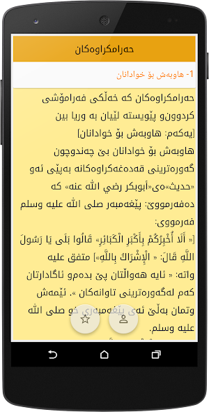حەرامکراوەکان Screenshot 0