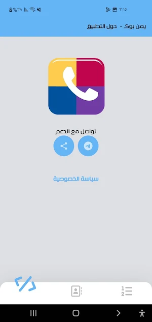 يمن بوك كاشف الارقام اليمنية Screenshot 2