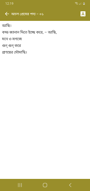 হেলাল হাফিজী সমগ্র Screenshot 2