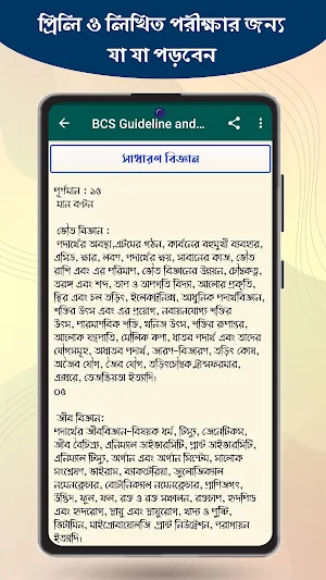 বিসিএস সিলেবাস ও প্রস্তুতি Screenshot 3