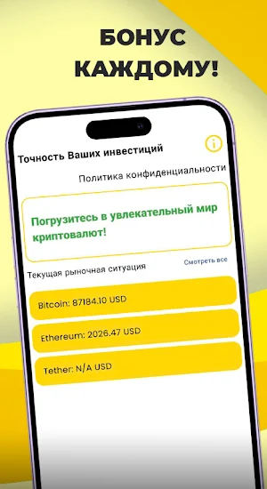 Точность Ваших Инвестиций Screenshot 3