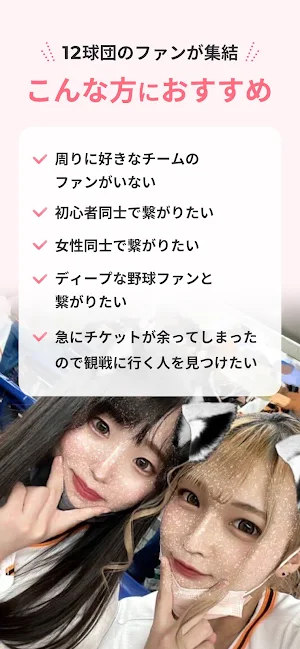野球ファンのマッチングアプリーScoreBookー Screenshot 1