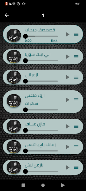 أجمل أغاني مازن عساف بدون نت Screenshot 1