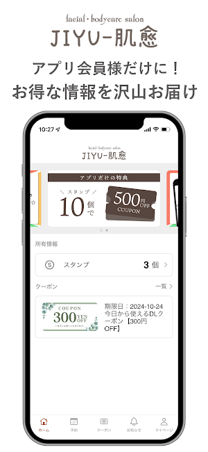 JIYU-肌愈公式アプリ Screenshot 0