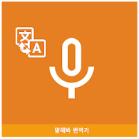 Speak Translator