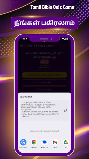Tamil Bible Quiz Game Trivia Screenshot 1