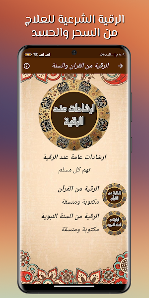 علاج المس والعين والحسد بدونت Screenshot 3