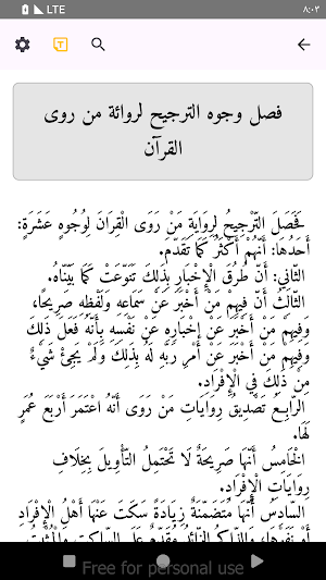 زاد الميعاد في هدي خير العباد Screenshot 1