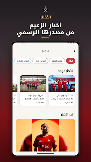Al-Ittihad SC Official App Screenshot 2