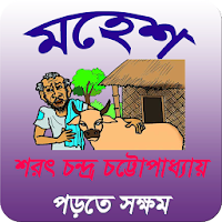 মহেশ - Mahesh