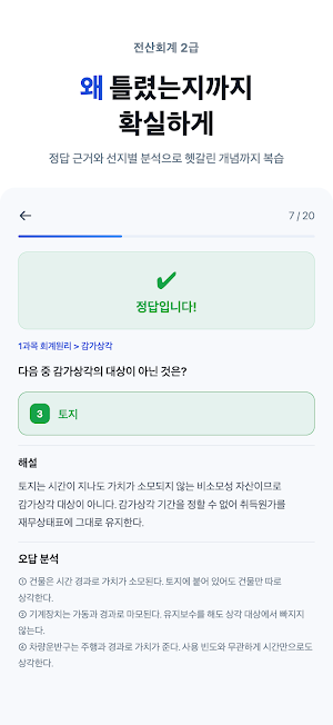 전산회계 2급 시험문제 - 회계원리 모의고사 해설 Screenshot 2
