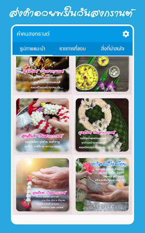 คำคมสงกรานต์ อวยพรสงกรานต์ Screenshot 1