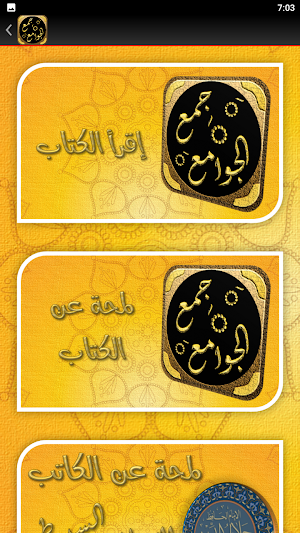 جمع الجوامع الجامع الكبير Screenshot 3