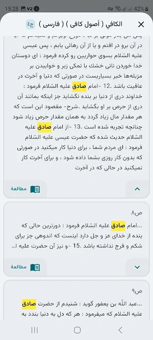 Ahlulbayt Library -4th Version Screenshot 3
