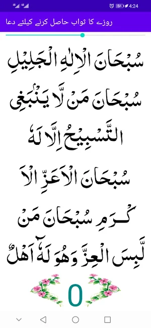 Tasbeehat e Rajab Screenshot 2