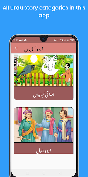Urdu Stories and  jokes Screenshot 1