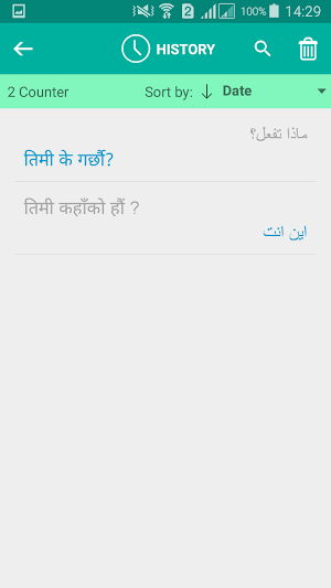Nepali Arabic Translator Screenshot 3