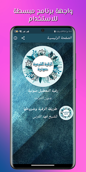 رقية التعطيل فهد القرنى  بدونت Screenshot 1