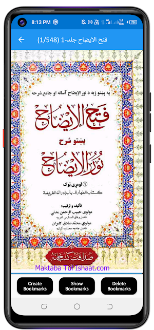 نور الایضاح پشتو شروح Screenshot 1