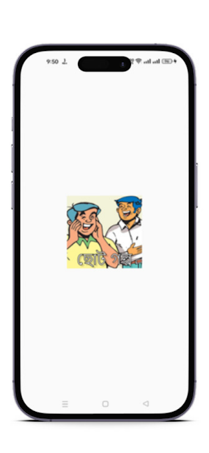 হাঁসির ছোট গল্প - Funny Story. Screenshot 0